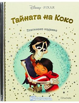 DISNEY/ ПЛАТИНЕНО ИЗДАНИЕ - брой 108