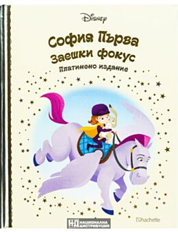 DISNEY/ ПЛАТИНЕНО ИЗДАНИЕ - брой 41