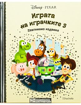 DISNEY/ ПЛАТИНЕНО ИЗДАНИЕ - брой 54