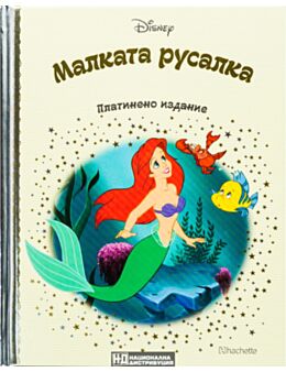 DISNEY/ ПЛАТИНЕНО ИЗДАНИЕ - брой 59