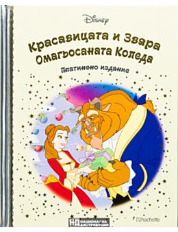 DISNEY/ ПЛАТИНЕНО ИЗДАНИЕ - брой 64