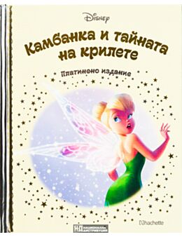 DISNEY/ ПЛАТИНЕНО ИЗДАНИЕ - брой 73