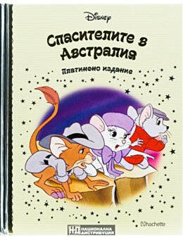 DISNEY/ ПЛАТИНЕНО ИЗДАНИЕ - брой 78