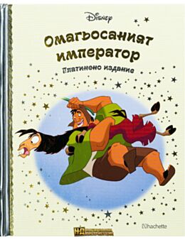 DISNEY/ ПЛАТИНЕНО ИЗДАНИЕ - брой 84