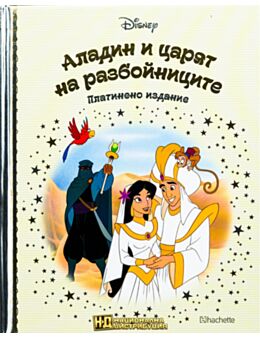 DISNEY/ ПЛАТИНЕНО ИЗДАНИЕ - брой 85