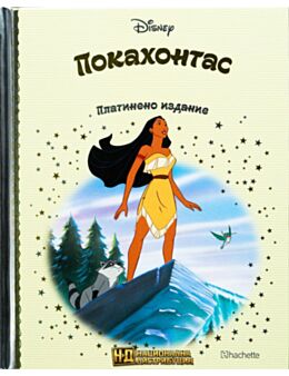 DISNEY/ ПЛАТИНЕНО ИЗДАНИЕ - брой 86