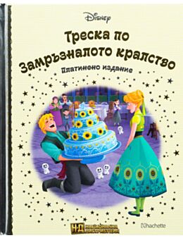 DISNEY/ ПЛАТИНЕНО ИЗДАНИЕ - брой 88