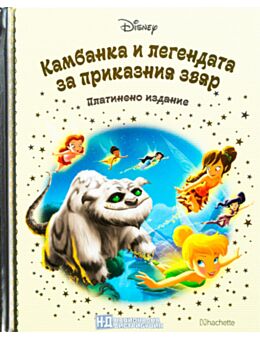 DISNEY/ ПЛАТИНЕНО ИЗДАНИЕ - брой 92