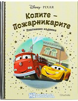 DISNEY/ ПЛАТИНЕНО ИЗДАНИЕ - брой 102