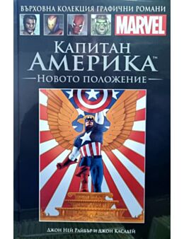 Върховна колекция графични романи MARVEL брой 35