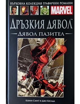 Върховна колекция графични романи MARVEL брой 48