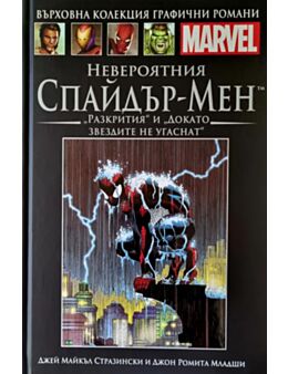 Върховна колекция графични романи MARVEL брой 49