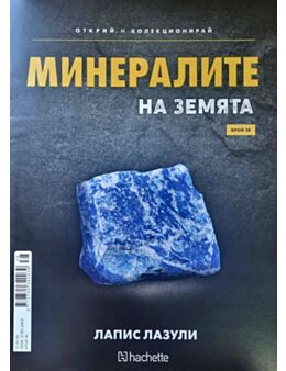 Минералите на земята бр.38