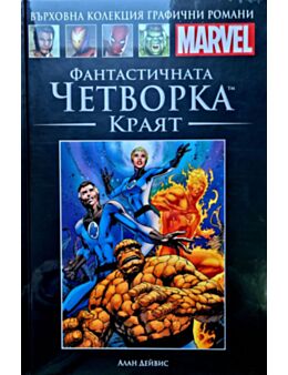 Върховна колекция графични романи MARVEL брой 64