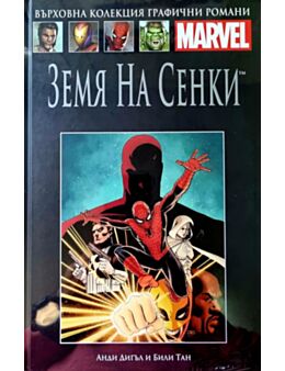 Върховна колекция графични романи MARVEL брой 67