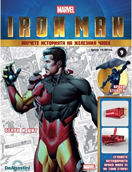 Iron Man бр.9