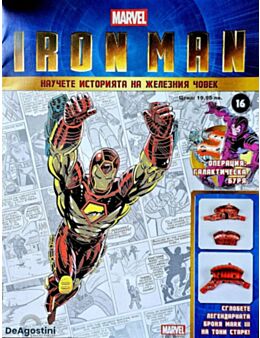 Iron Man бр.16