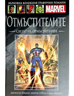 Върховна колекция графични романи MARVEL брой 81