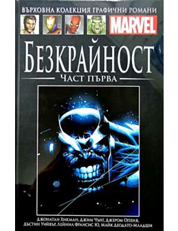 Върховна колекция графични романи MARVEL брой 88