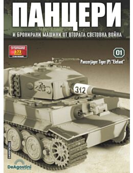панцери бр.1