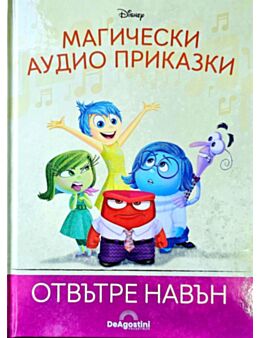 Магически аудио приказки брой 13