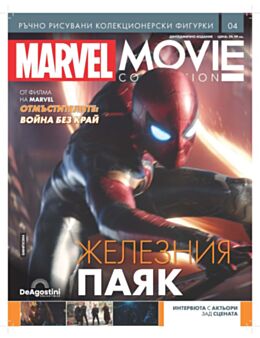 MARVEL MOVIE COLECTION бр.4