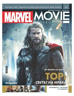 MARVEL MOVIE COLECTION бр.5