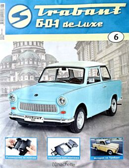 трабант 601 de luxe бр.6