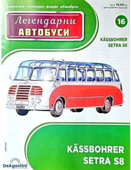 Легендарни Автобуси бр.16