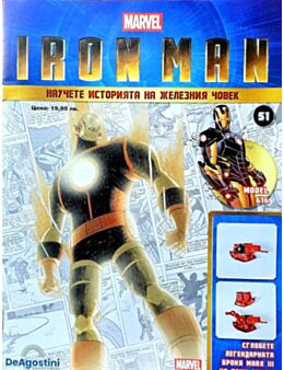 IRON MAN - брой 51