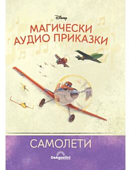 МАГИЧЕСКИ АУДИО ПРИКАЗКИ - брой 22