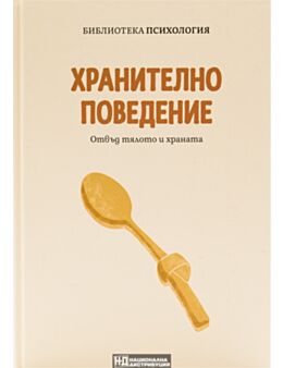 КОЛЕКЦИЯ/ПСИХОЛОГИЯ - брой 13