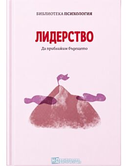 КОЛЕКЦИЯ/ПСИХОЛОГИЯ - брой 24