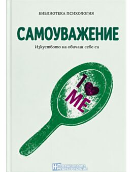 КОЛЕКЦИЯ/ПСИХОЛОГИЯ - брой 31