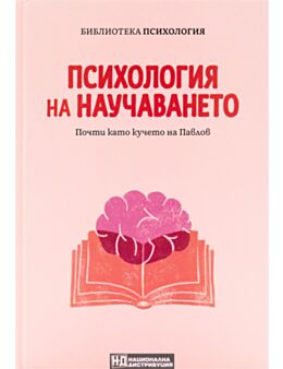 КОЛЕКЦИЯ/ПСИХОЛОГИЯ - брой 8