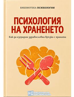 КОЛЕКЦИЯ/ПСИХОЛОГИЯ - брой 29