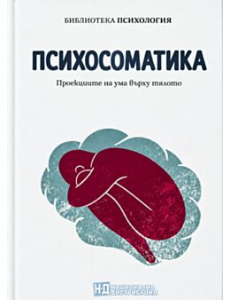 КОЛЕКЦИЯ/ПСИХОЛОГИЯ - брой 30