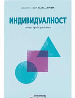 КОЛЕКЦИЯ/ПСИХОЛОГИЯ - брой 6