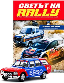 СВЕТЪТ НА RALLY - брой 18