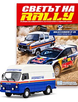 СВЕТЪТ НА RALLY - брой 27