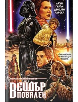 КОЛЕКЦИЯ/STAR WARS - брой 16