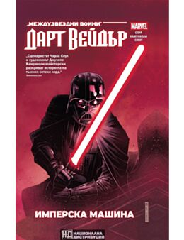 КОЛЕКЦИЯ/STAR WARS - брой 1