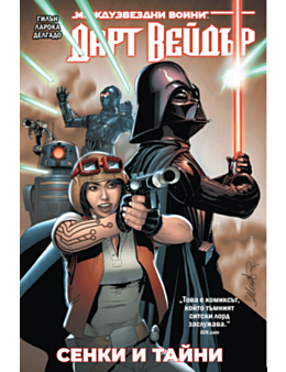КОЛЕКЦИЯ/STAR WARS - брой 13