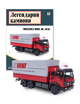 ЛЕГЕНДАРНИ КАМИОНИ - брой 3