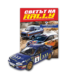 СВЕТЪТ НА RALLY - брой 8