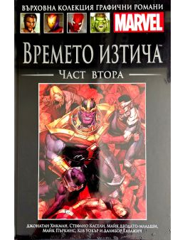 Върховна колекция графични романи MARVEL брой 104