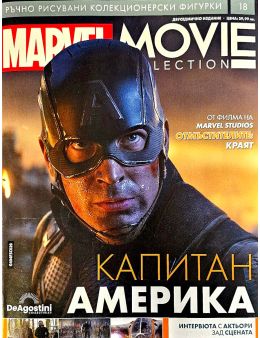 MARVEL MOVIE COLECTION бр.18