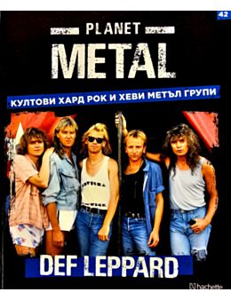 КОЛЕКЦИЯ/PLANET METAL - брой 42