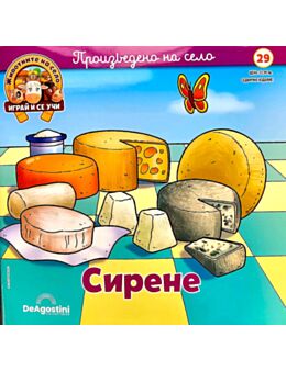 ЖИВОТНИТЕ НА СЕЛО - брой 29