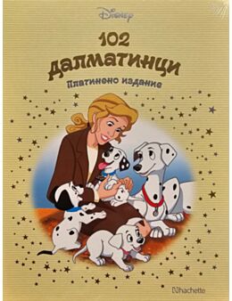 DISNEY/ ПЛАТИНЕНО ИЗДАНИЕ - брой 35